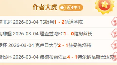 切尔西8轮4-1击败谢菲尔德联，弟媳处子球齐耶赫双助攻闪耀。